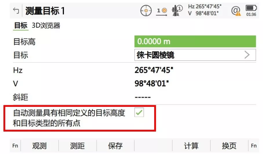 搜索到第一個目標點后，勾選“自動測量具有相同定義的目標高度和目標類型的所有點”